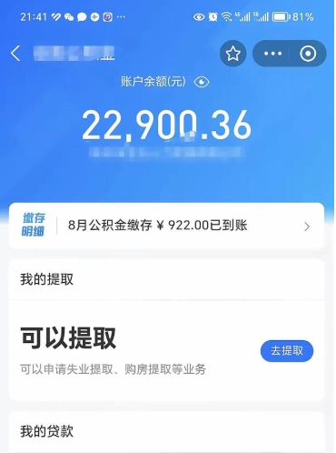 自贡辞职了公积金提（辞职了公积金提取怎么办）